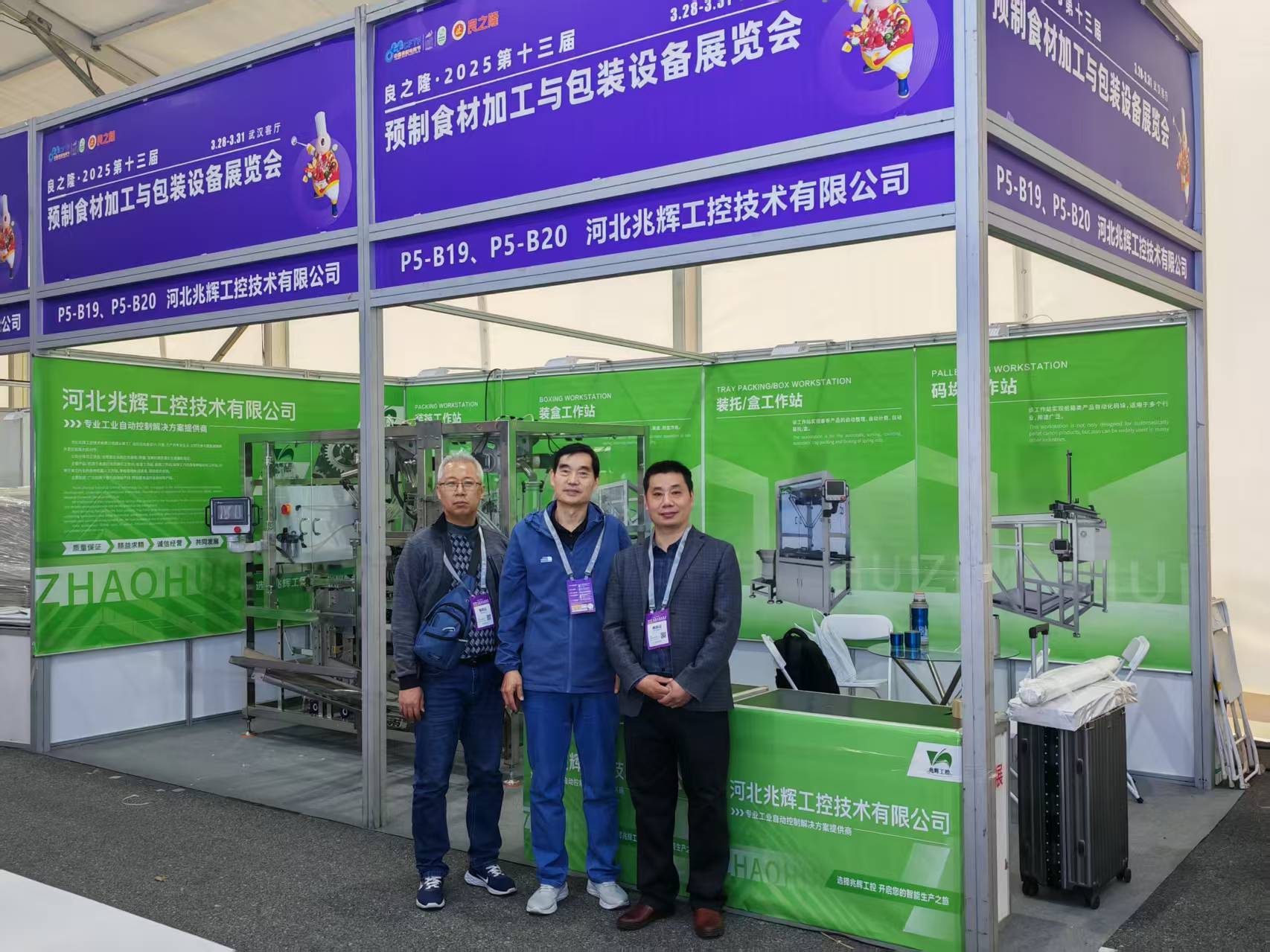Liangzhilong · 2025 13th Prefabricated Food Processing and Packaging Equipment Exhibition